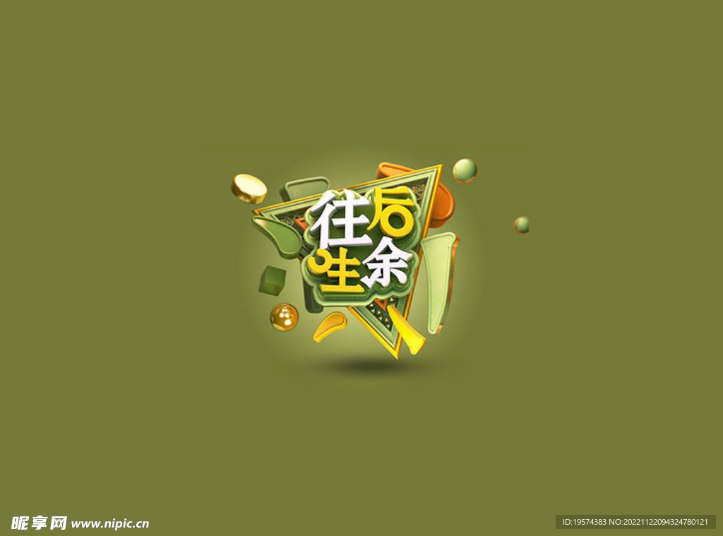 C4D模型立体字
