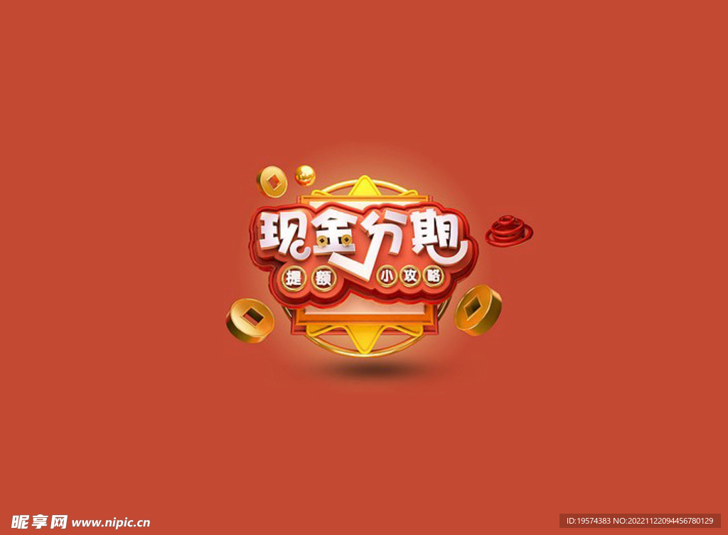 C4D模型立体字