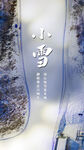 小雪