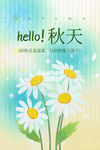 秋天你好简约海报