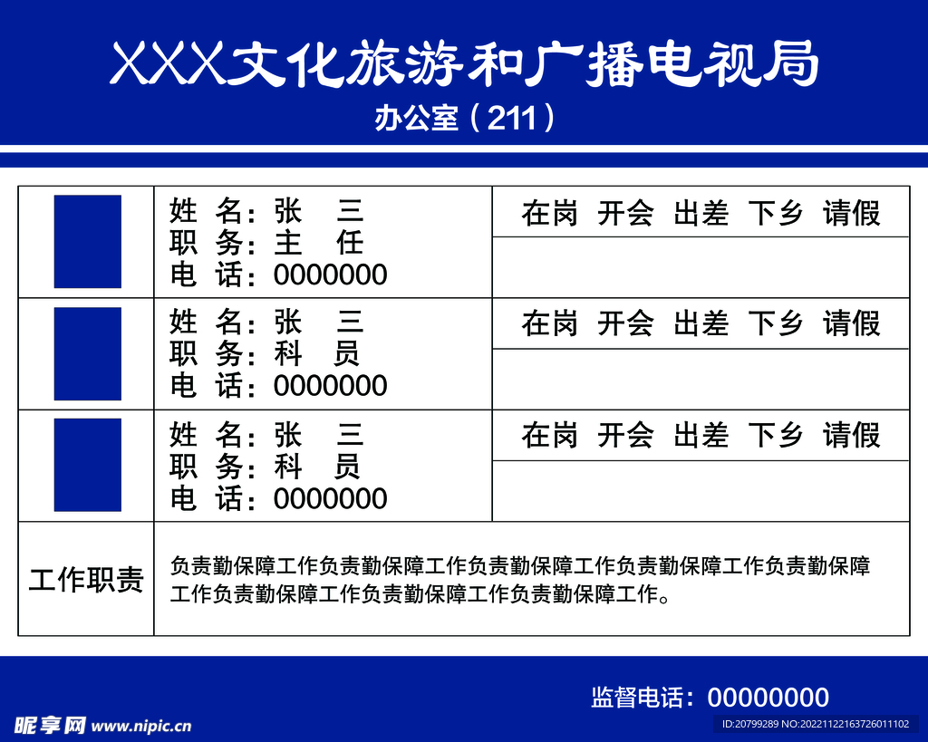 门牌 去向牌