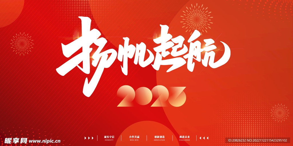 2023兔年年会海报