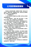 公司制度模板