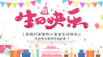 生日快乐
