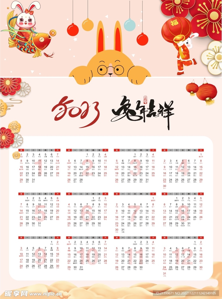 2023台历