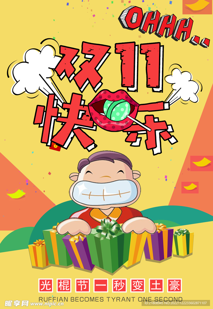 双十一海报