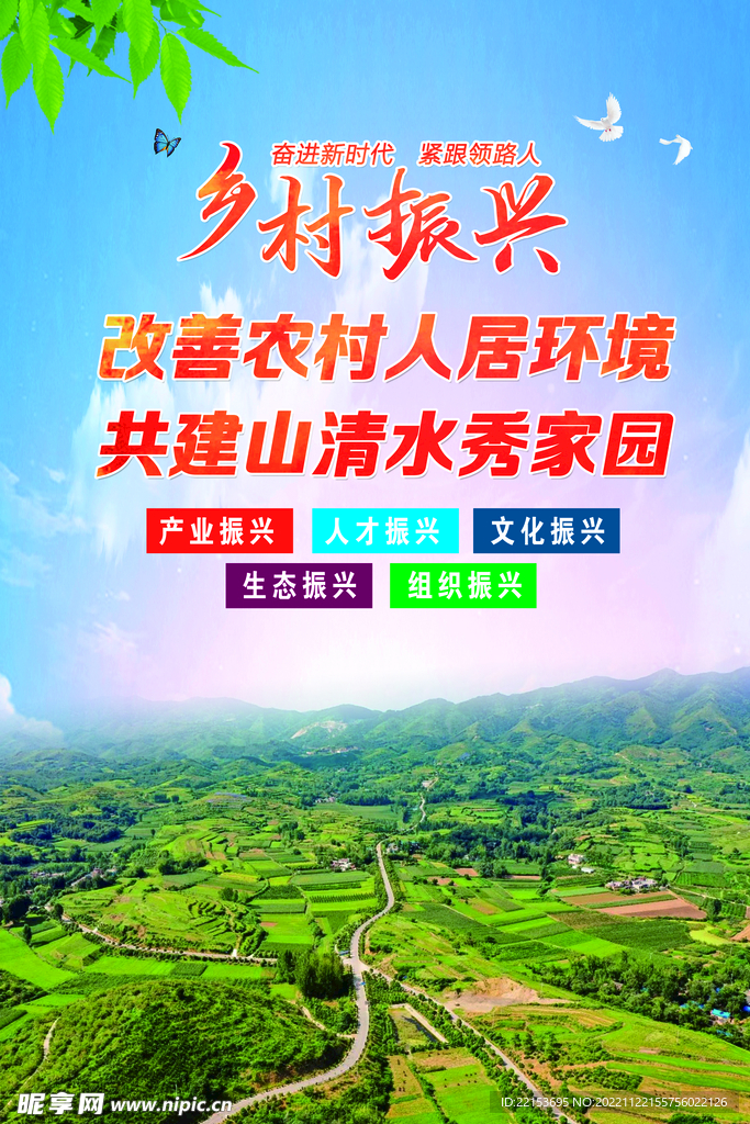 乡村振兴标语