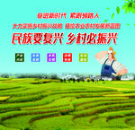 乡村振兴宣传