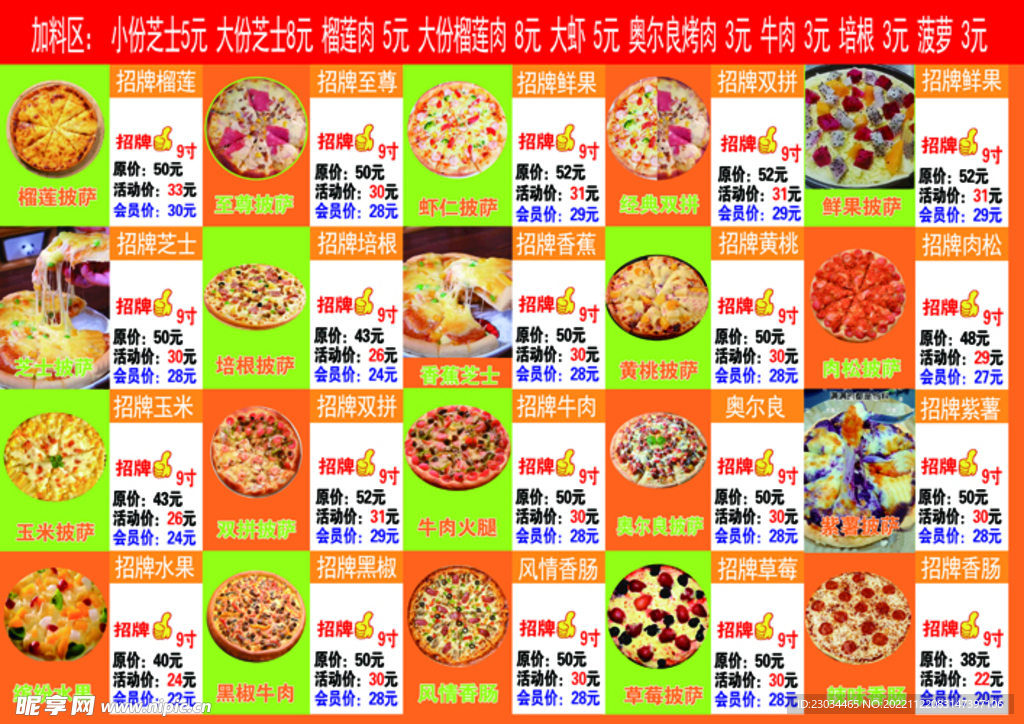 披萨菜单