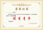 荣誉证书