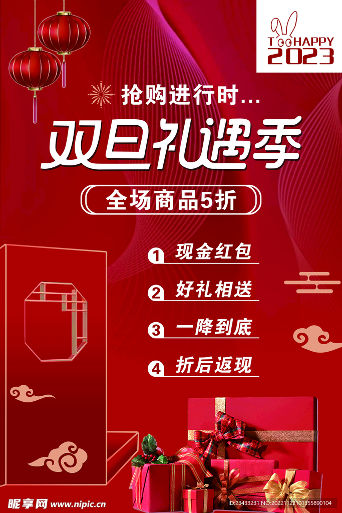 圣诞元旦海报