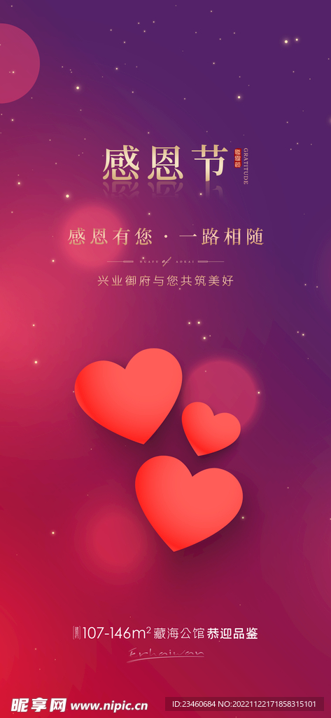 感恩节海报