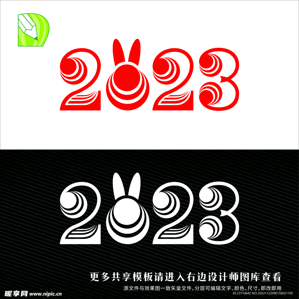 新年艺术字