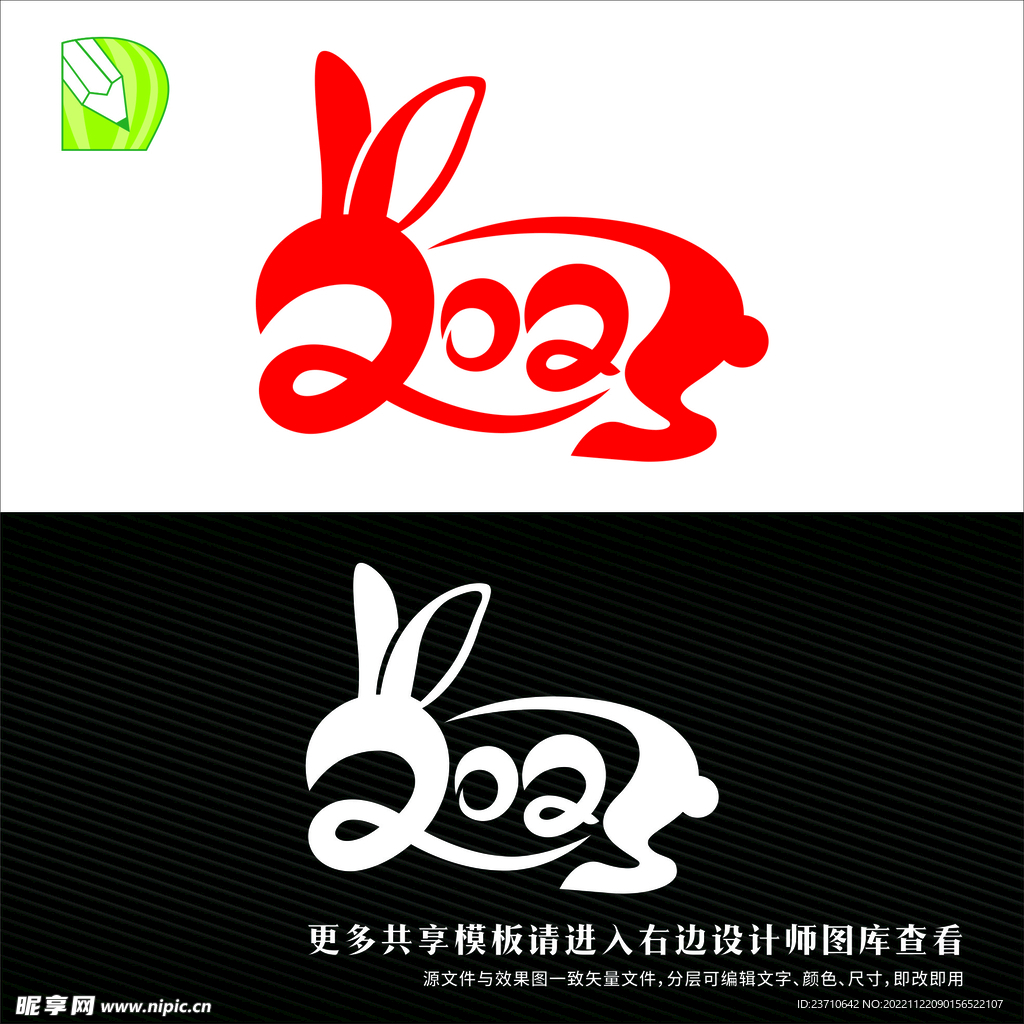 新年艺术字