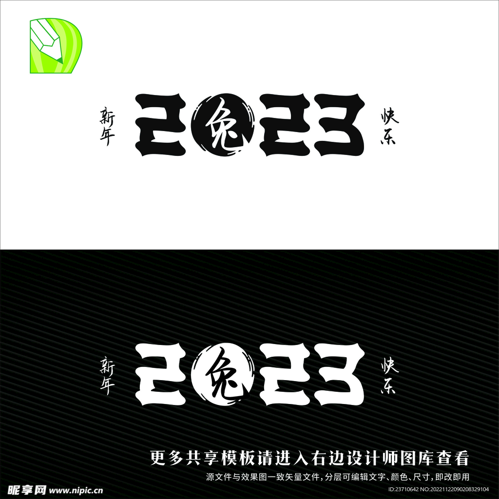 新年艺术字
