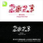 新年艺术字