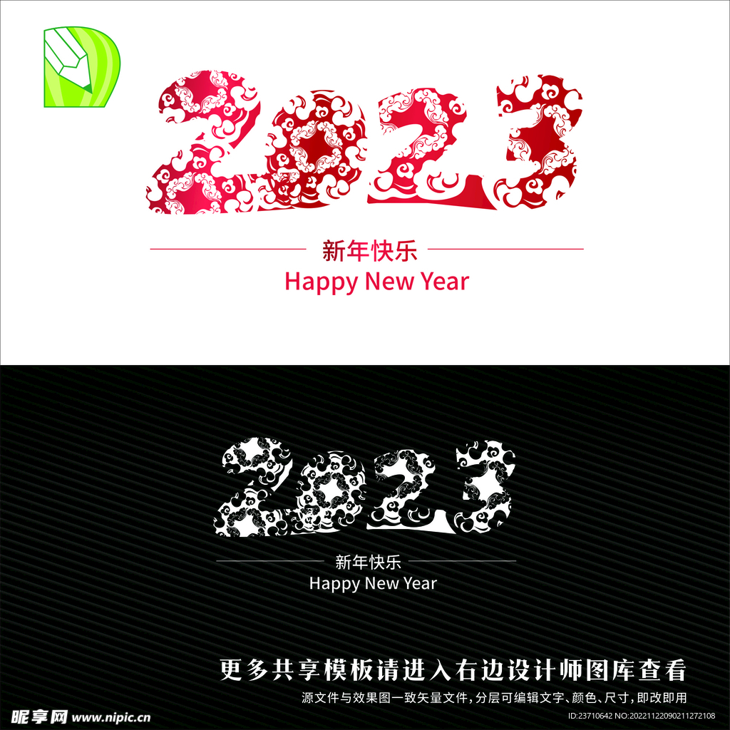 新年艺术字