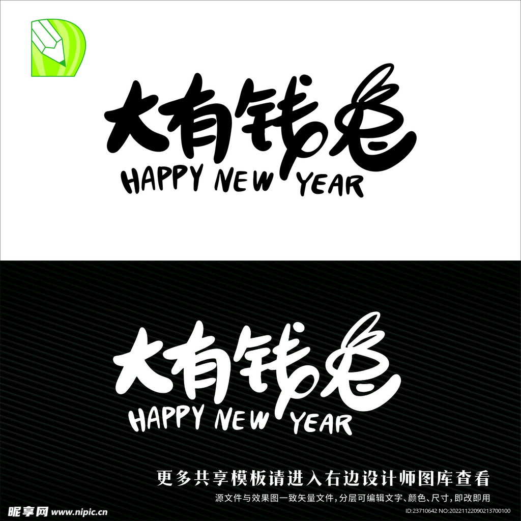 新年艺术字