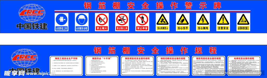 钢筋工防护棚