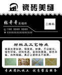 瓷砖美缝名片