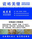 瓷砖美缝名片
