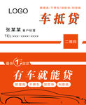 车抵贷名片