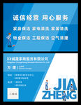 家政服务名片