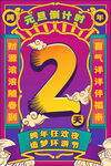 元旦