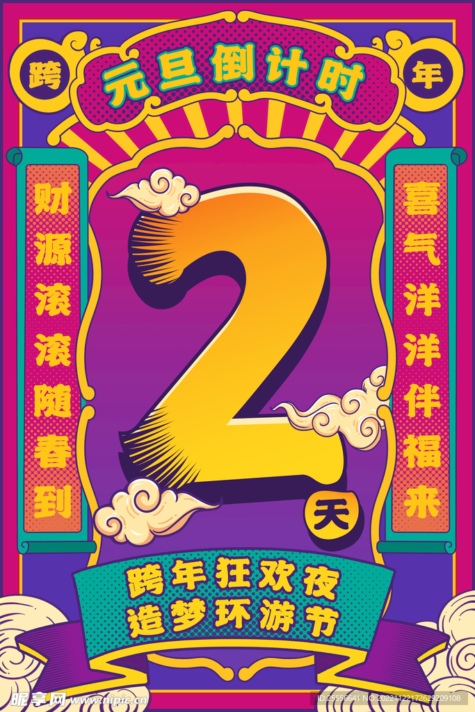 元旦
