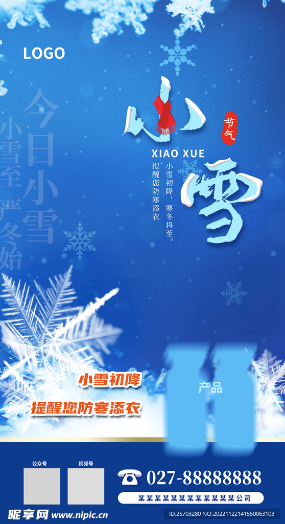 蓝色小雪节气产品海报