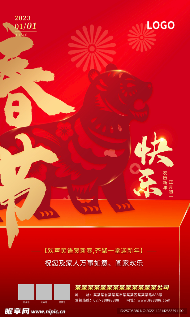 大气喜庆红色春节新年海报