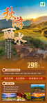秋游丽水
