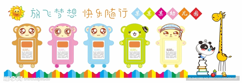 卡通幼儿园文化墙照片墙动物墙绘