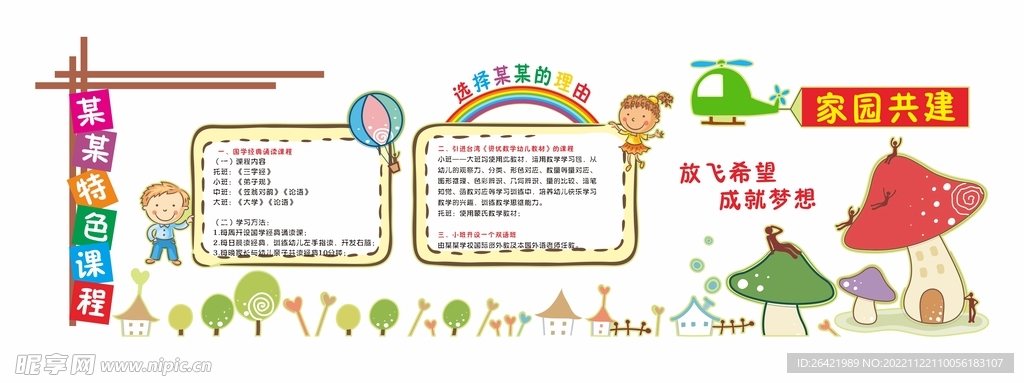 卡通幼儿园走廊文化墙形象墙展板
