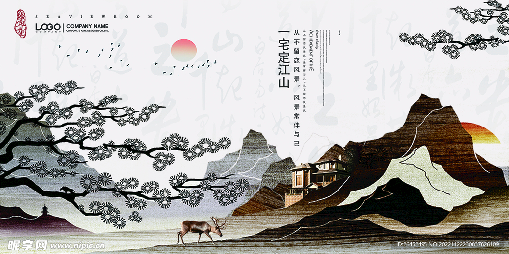 新中式地产海报