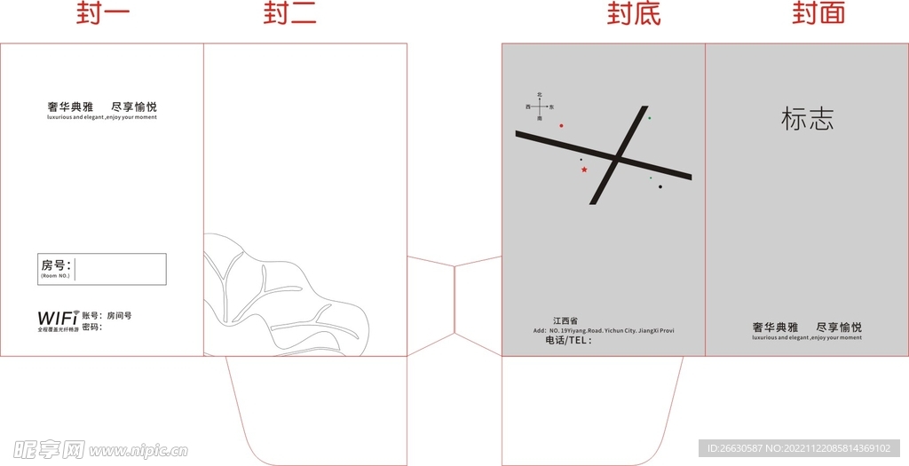 文化酒店房卡套