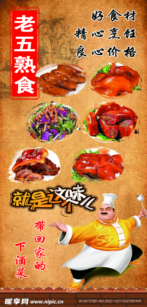 熟食