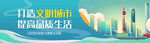 城市建筑banner