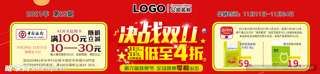 决战双11低至4折超市DM主题