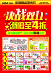 决战双11超市DM海报彩页