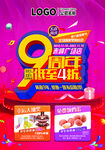 9周年庆典超市吊旗