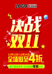 决战双11超市吊旗