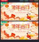 兔年 