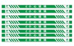 小心玻璃