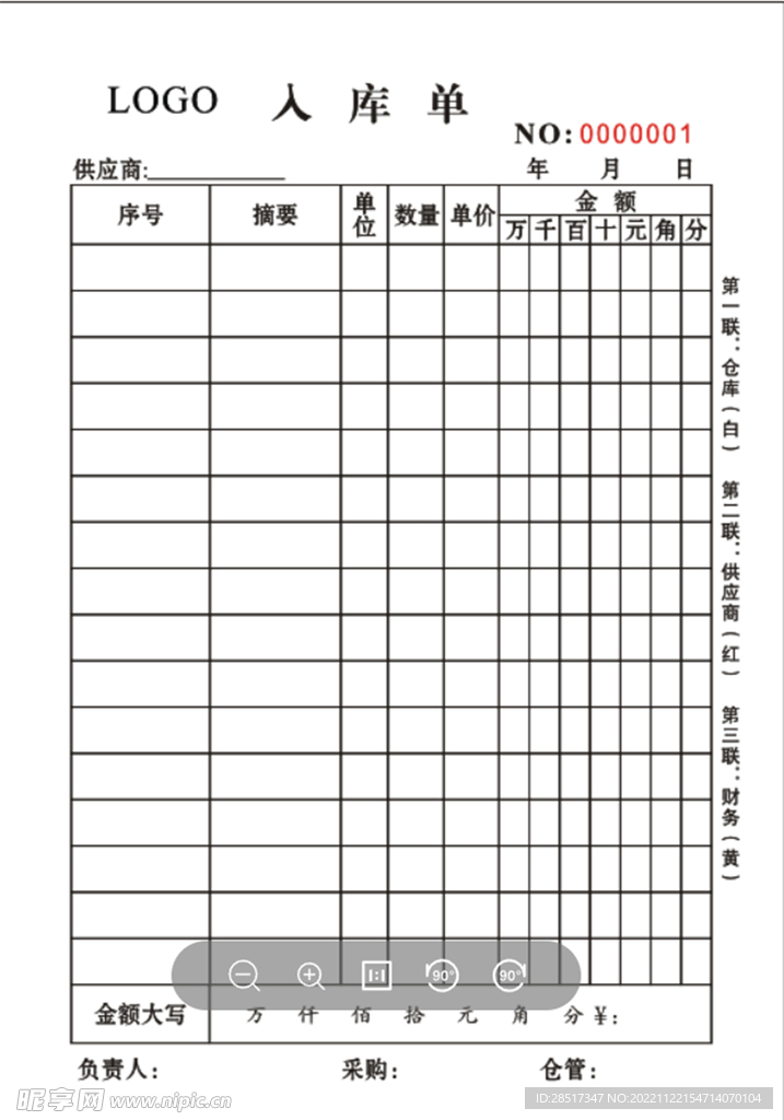 公司入库单