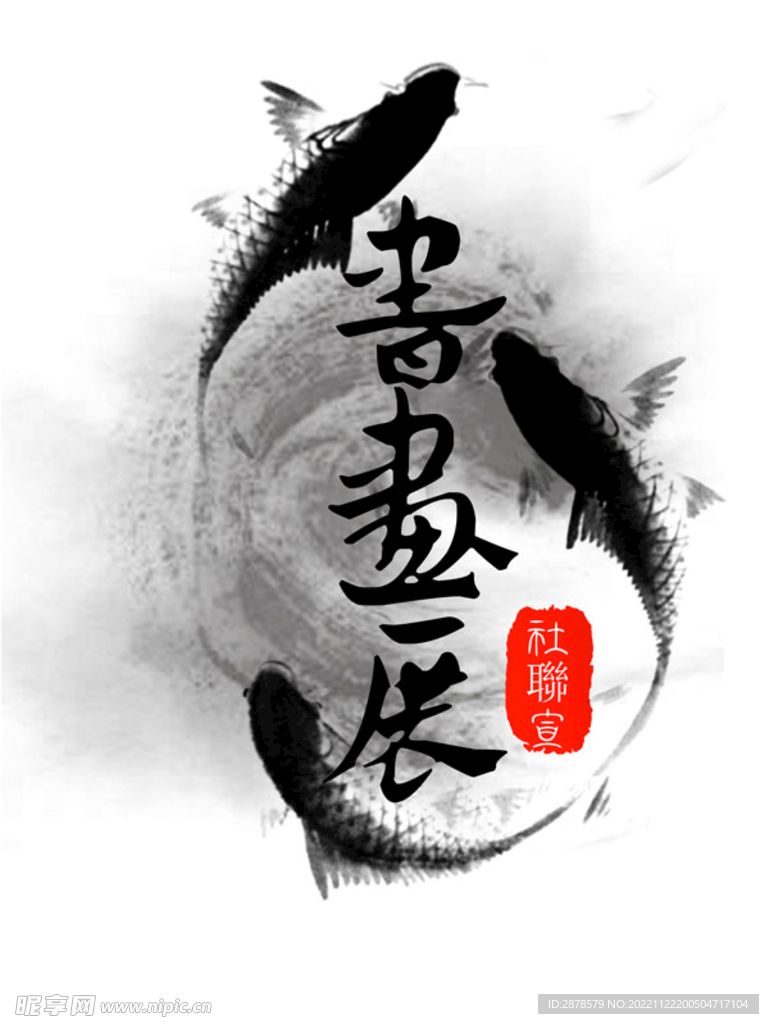 中国风   书画展