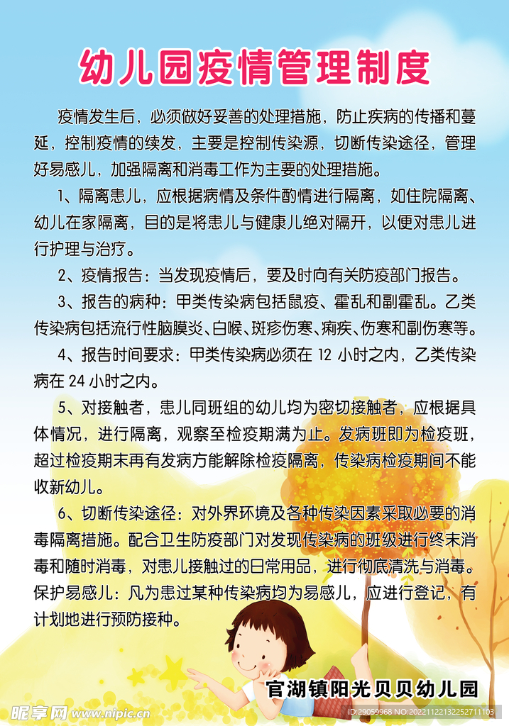 幼儿园制度