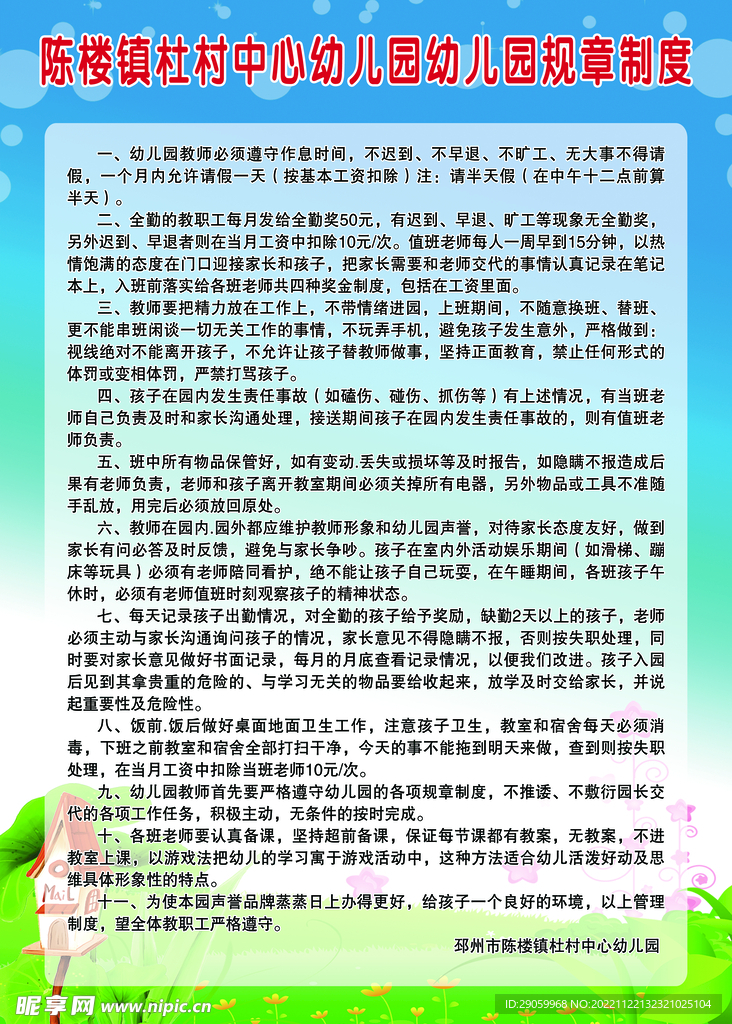 幼儿园制度