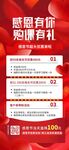 感恩有你购课有礼宣传展架