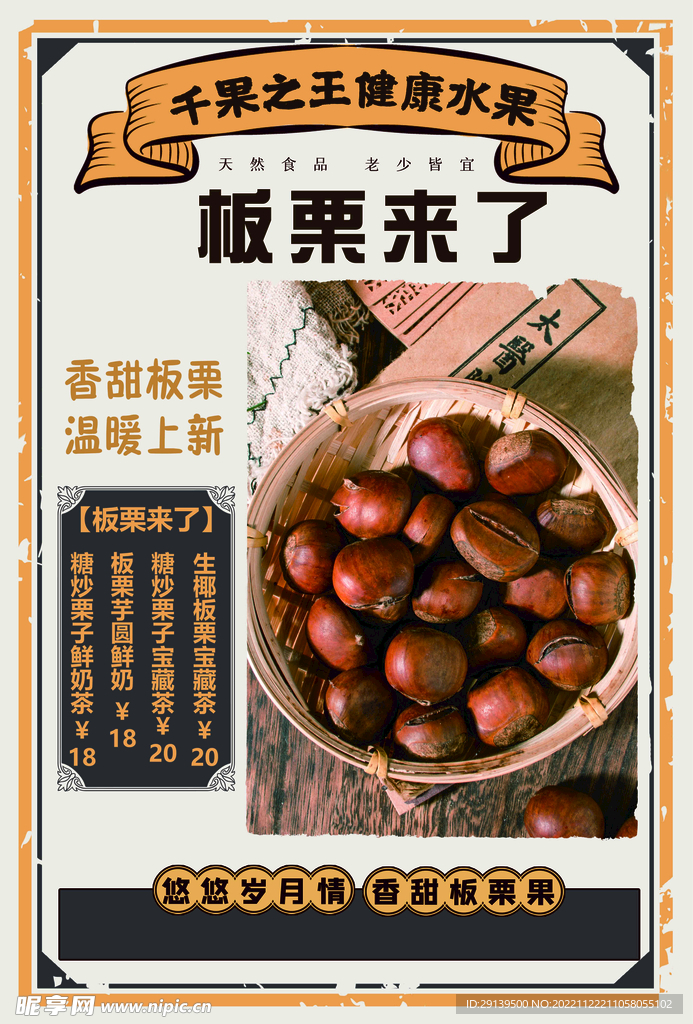 栗子
